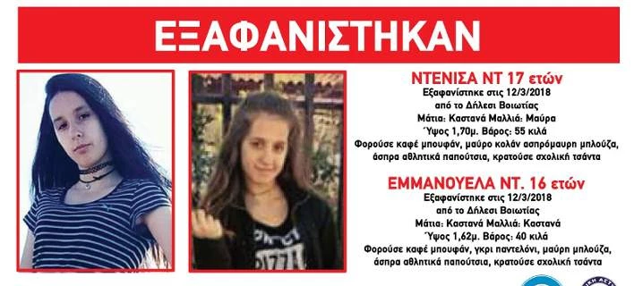 Θρίλερ με την εξαφάνιση δύο ανήλικων αδελφών από το Δήλεσι